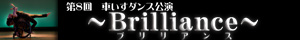 車いすダンス発表会「colorful days」