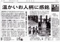 産経新聞 奈良版